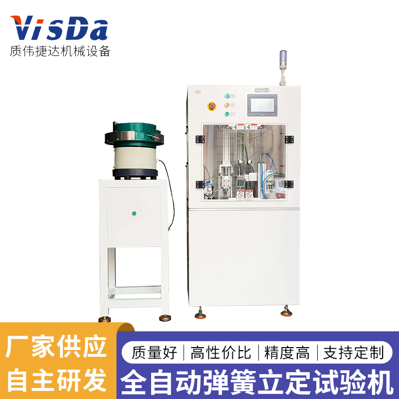 AUTO-ALD 全自動彈簧立定機(jī)